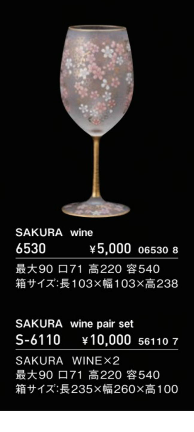 SAKUR Wine6530
