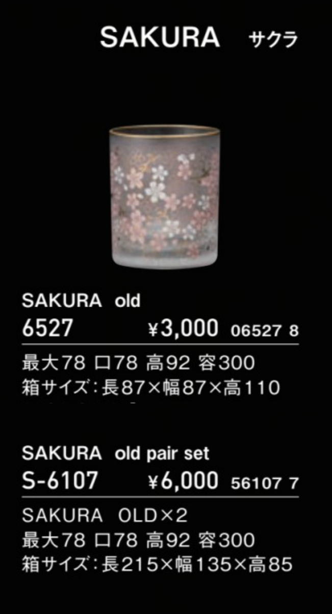 sake old 6527