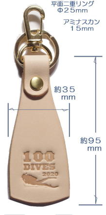 ダイビングフィン型本革のキーホルダー寸法