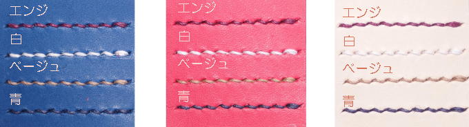 縫製糸の４色