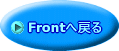 Front�֖߂� 
